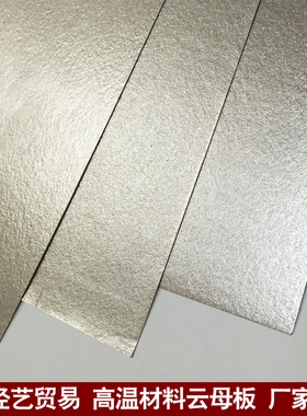 优质耐高温云母板绝缘隔热云母片电火箱发热板加工定制隔热板