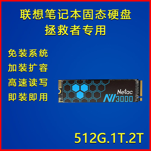联想T7000/R7000/R9000固态硬盘