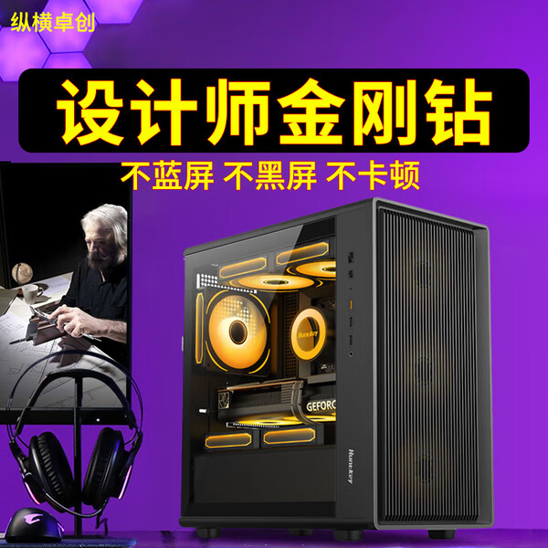 专业设计师绘图视频剪辑电脑主机