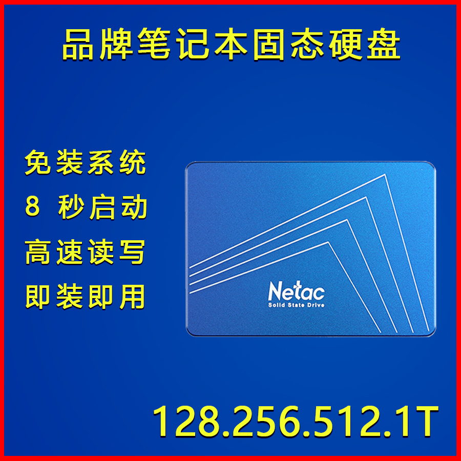 宏碁三星神州惠普笔记本专用256G/512G/1TB提速固态硬盘 免装系统