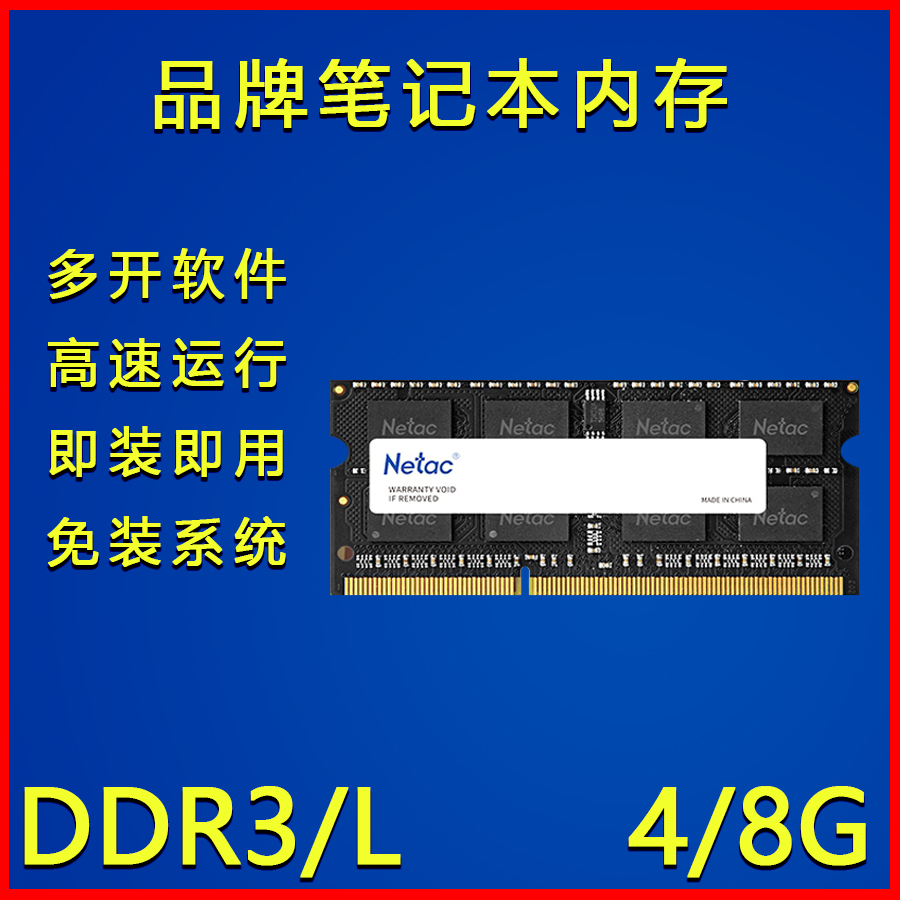 笔记本10-17款笔记本8G/4G内存条 提速 加速全新升级DDR3/L