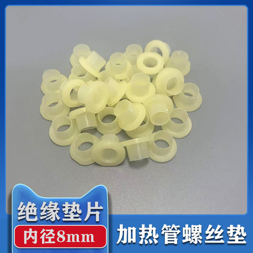 适用电热水器发热管螺丝绝缘垫