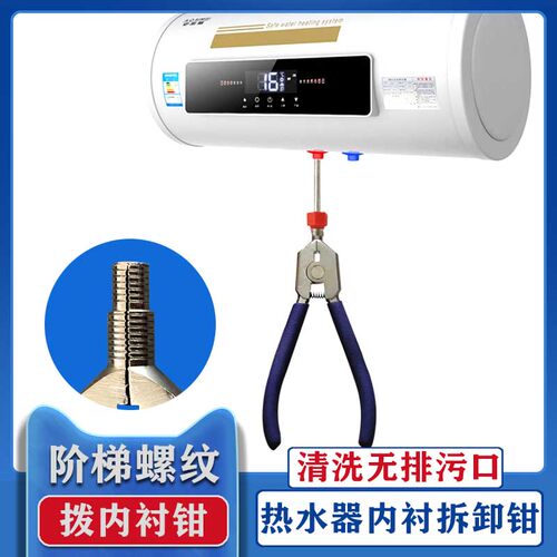 热水器清洗内衬钳拔进出水口钳子