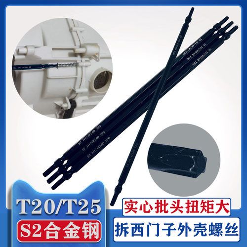 滚筒洗衣机加长梅花批头T20/T25