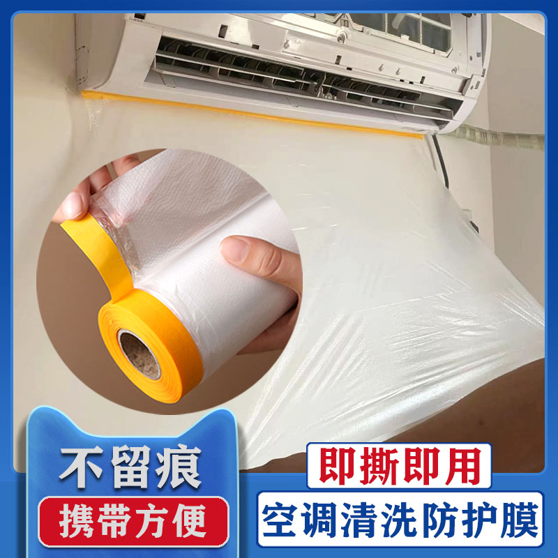 清洗空调防水保护贴膜挂机