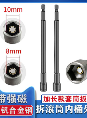 拆滚筒洗衣机前后桶扳手清洗维修加长套筒强磁内六角电钻套头工具