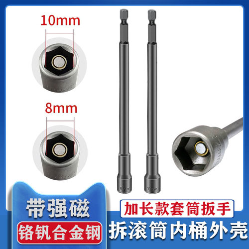 拆滚筒洗衣机前后桶加长套筒扳手