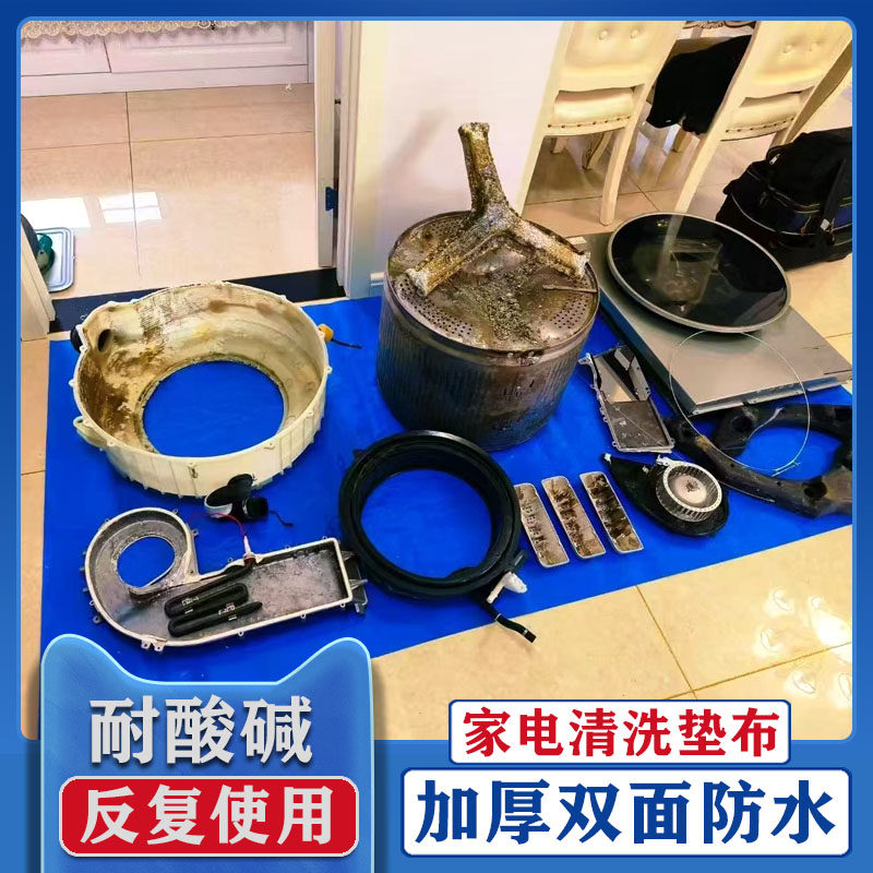 家电清洗专用加厚垫布双面防水反复使用耐酸碱耐磨耐刮拆洗防护布,居家布艺,厨房地垫,淘宝优惠券,粉丝福利购,淘宝优惠卷