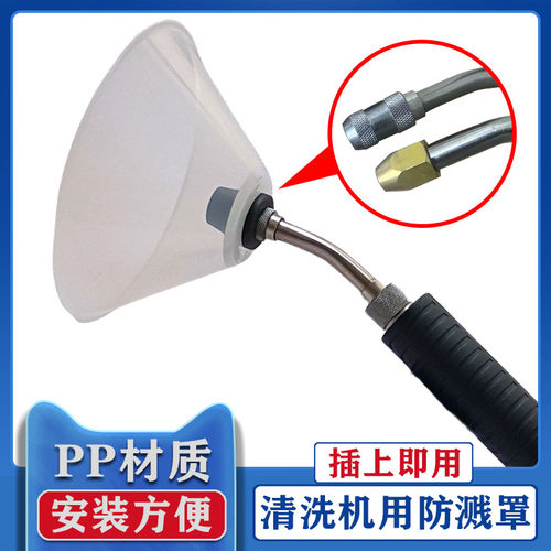 家电清洗机枪头喷头防喷溅罩神器