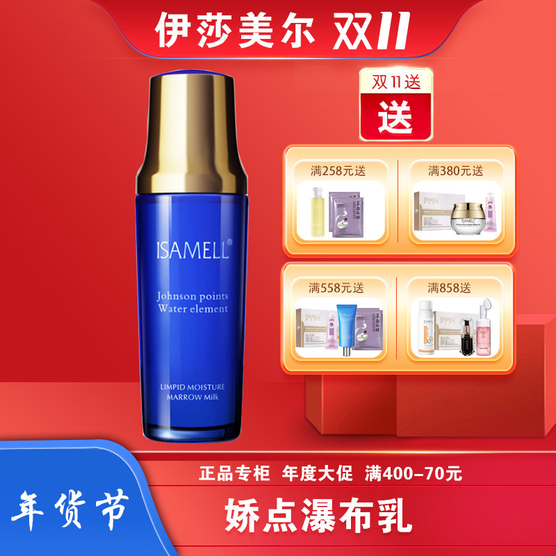 伊莎美尔水源素弹力瀑布乳水滴润颜精华乳液100ml保湿补水去干纹