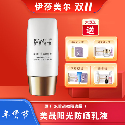 伊莎美尔双重超微30ml保湿隔离霜
