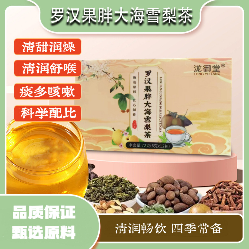 罗汉果胖大海雪梨茶 清润茶润燥 干痒嗓子哑养肺整料组合养生茶