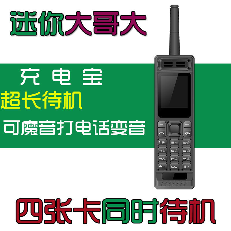 四卡四待大哥大手機新款複古迷妳二哥大壹機多卡多待4卡4待小哥大在類目 手機中 - 來自Buy2taobao.com提供專業的淘寶代購服務