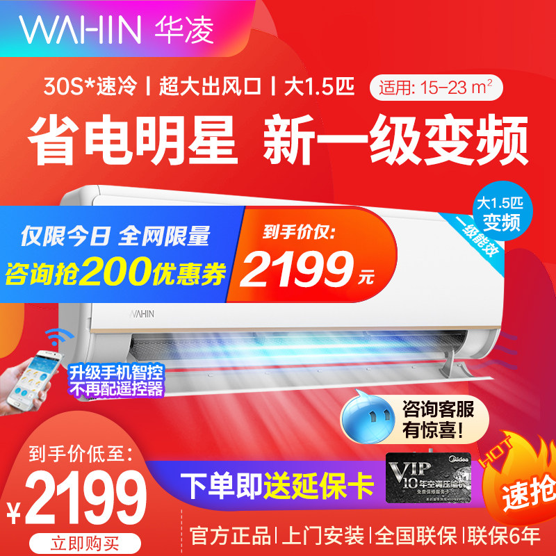 华凌空调大1匹大1.5匹挂机新能效智能家用冷暖变频壁挂式35n8he1