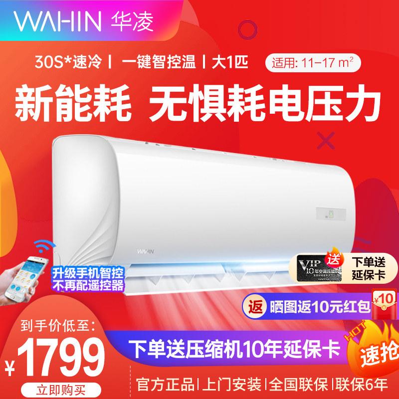 华凌空调挂机变频节能大1匹挂式冷暖两用节能省电KFR-26GWN8HF3