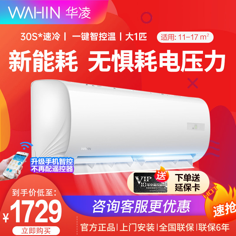 华凌空调大1P大1.5匹冷暖变频挂机智能家电卧室家用节能壁挂式HF3