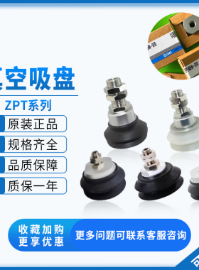 SMC真空吸盘ZPT40/50/63/80/100/125/HN/HS/HBN/HBS-B8/12/A14/16