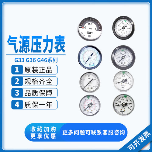 SMC压力开关表G36/GP46/G33/G43-