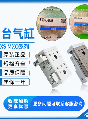 全新SMC滑台气缸MXS MXQ16 12 8 20 25 6L-10-40-50-75-100AS B C