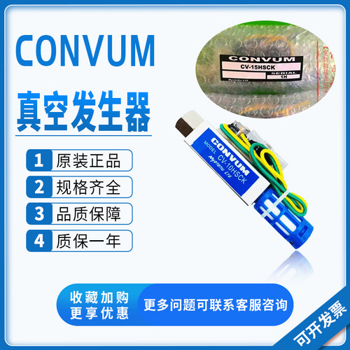 CONVUM妙德Myotoku真空发生器