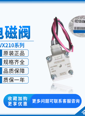 全新SMC电磁阀两通流体阀VX210EE EA HA VX240DA HA LA FA DC24V