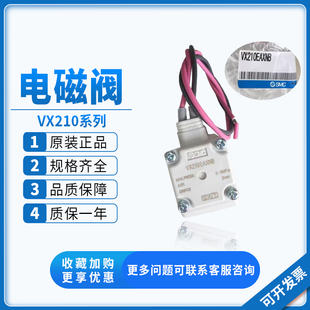 VX240DA DC24V SMC电磁阀两通流体阀VX210EE 原装