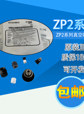 全新SMC真空吸盘ZP2-B04 06 08 10 1520MBN MBGS ZP2-09JN