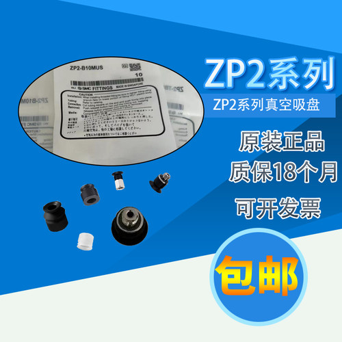 扁平花纹形吸盘ZP2真空吸盘SMC