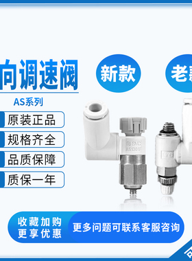 SMC万向节流阀AS1301F-M3-M5-04-06A AS2301F-01-06-04-08SA-10SA