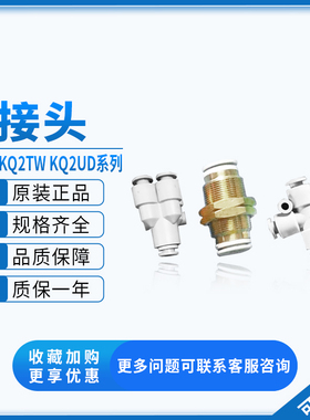 SMC接头KQ2UD/KQ2E/KQ2TW04-06-08-10-12-16-M5-01-02-03-04-00