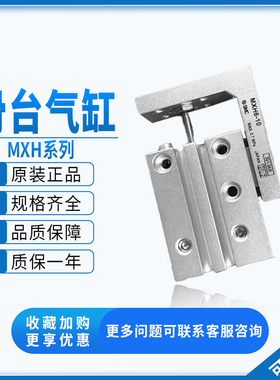 SMC全新精密滑台气缸MXH6/10/16/20-5-10-15-20-25-30-40-50-60Z