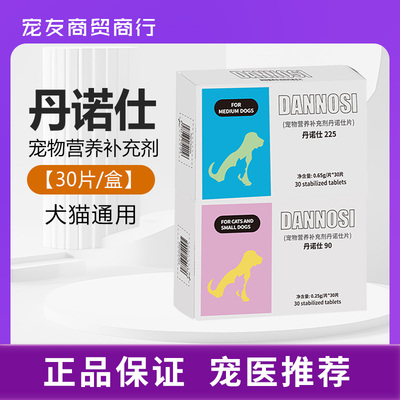 丹诺仕保肝猫护肝片90mg