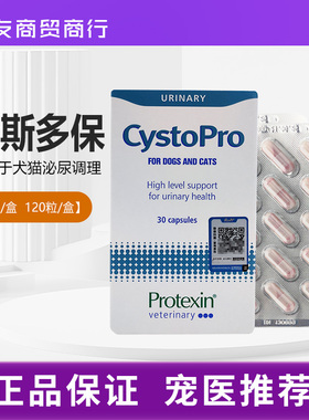英国cystopro沙斯多保犬猫泌尿痛利尿通结石尿频尿血感染膀胱炎