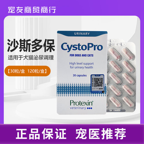 英国cystopro沙斯多保犬猫