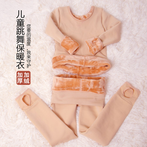 儿童舞蹈打底衫加绒保暖衣隐形衣