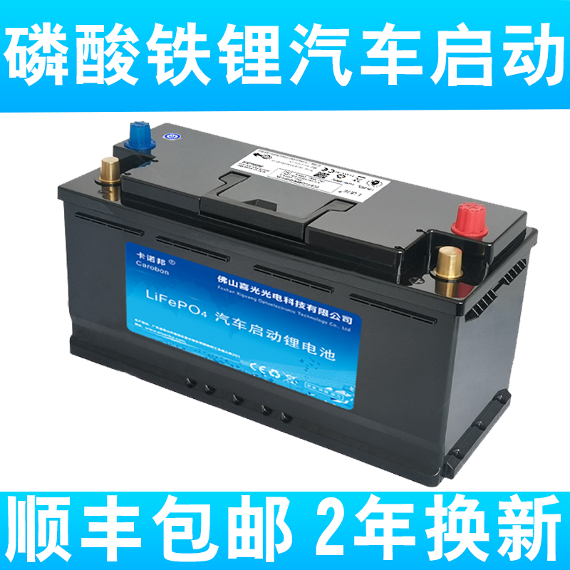 卡诺邦汽车电瓶12v24启动锂电池电源磷酸铁锂蓄电池agm启停带应急