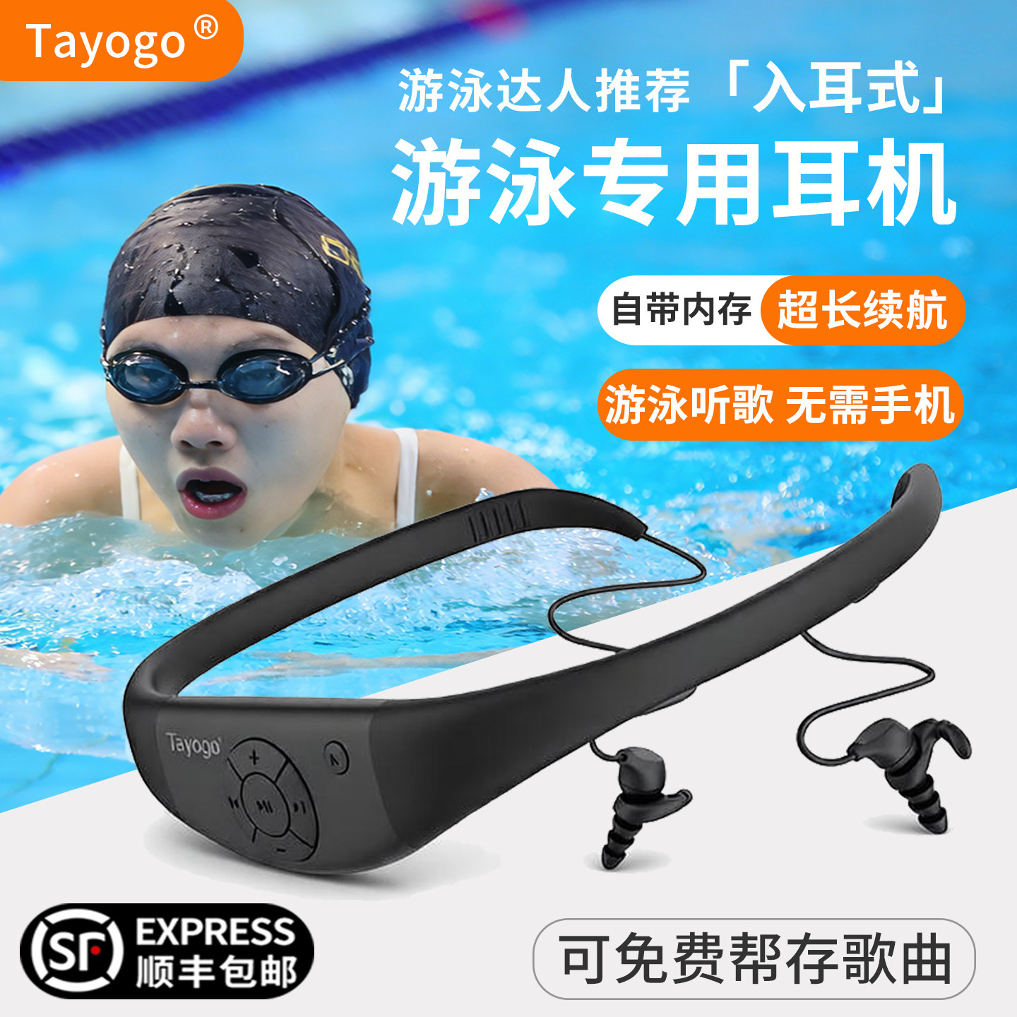 Tayogo W16 W18 游泳耳机入耳式防水专业水下听歌专用MP3运动蓝牙
