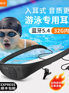 Tayogo 游泳耳机防水专业水下听歌专用MP3收音机FM运动蓝牙入耳式