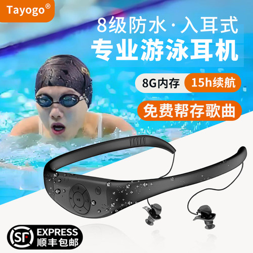Tayogo水下专用游泳耳机入耳式