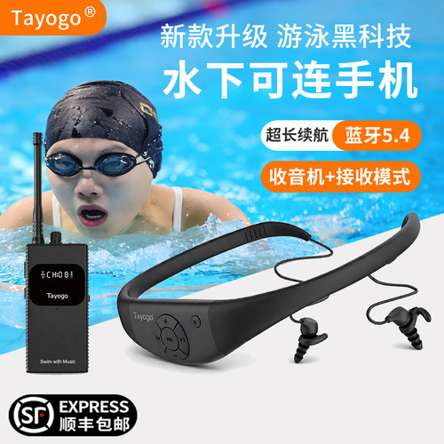 Tayogo新款耳机游泳可连接手机
