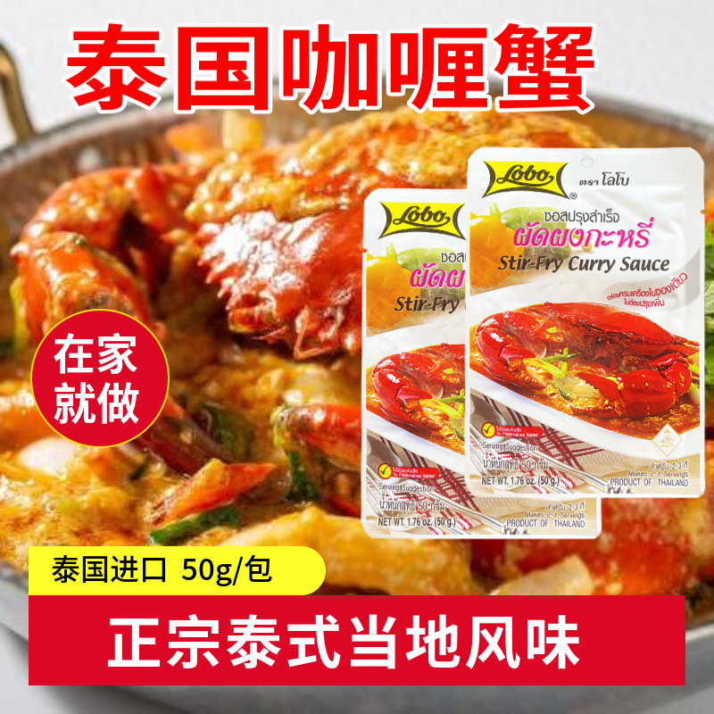 泰国原装进口咖喱蟹酱