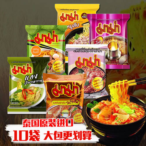 泰国进口零食 mama方便面冬阴功酸辣虾味妈妈面 泡面速食面套餐10 - 封面