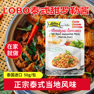 泰国Lobo打抛 甜罗勒炒肉酱50g泰式罗勒酱九层塔罗勒叶炒肉末酱