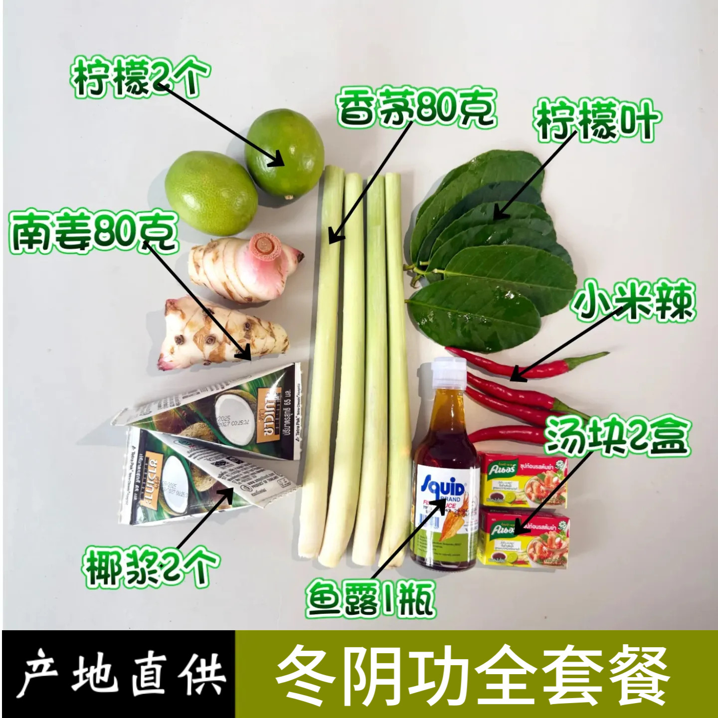泰国冬阴功汤料组合泰餐厅同款