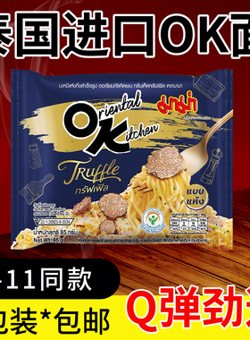 泰国OK泡面711方便面mama妈妈牌咸蛋黄冬阴功黑松露干拌面85g