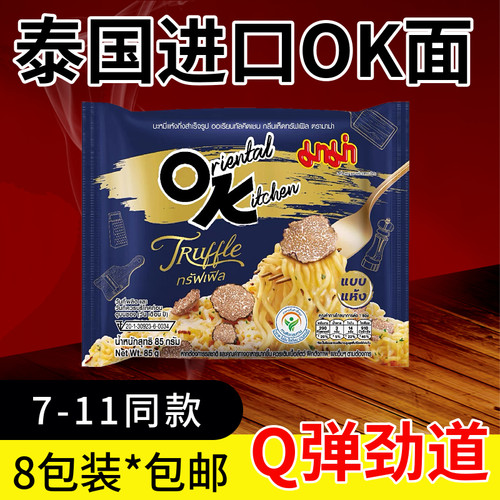 泰国OK泡面711方便面mama妈妈牌咸蛋黄冬阴功黑松露干拌面85g