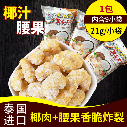 泰好吃泰国原装进口腰果