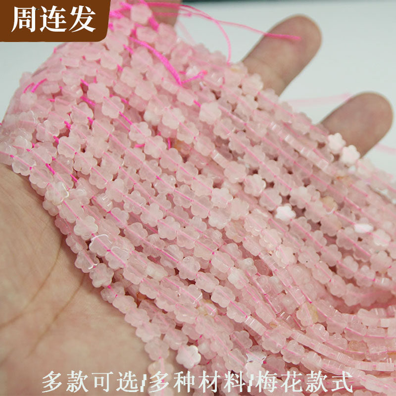 周连发天然水晶东陵玉粉水晶梅花