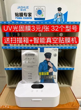 整套拿送扫码箱光固机UV光固膜适用于60pro Nova10pro mate40pro findX3 Reno3pro iQ008pro P30  S17 X60pro