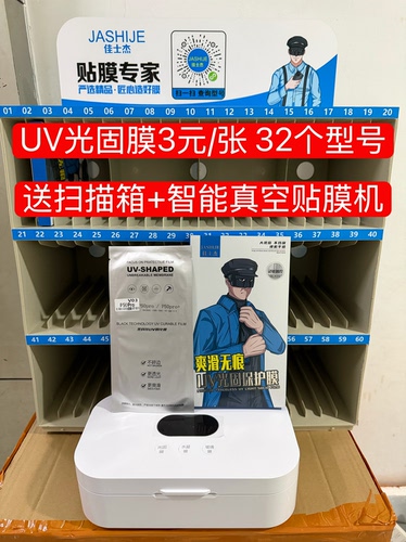 整套拿送扫码箱光固机UV光固膜适用于60pro Nova10pro mate40pro findX3 Reno3pro iQ008pro P30  S17 X60pro